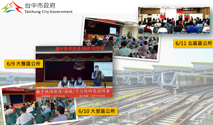 中捷橘線說明會廣納意見　年底前提報中央